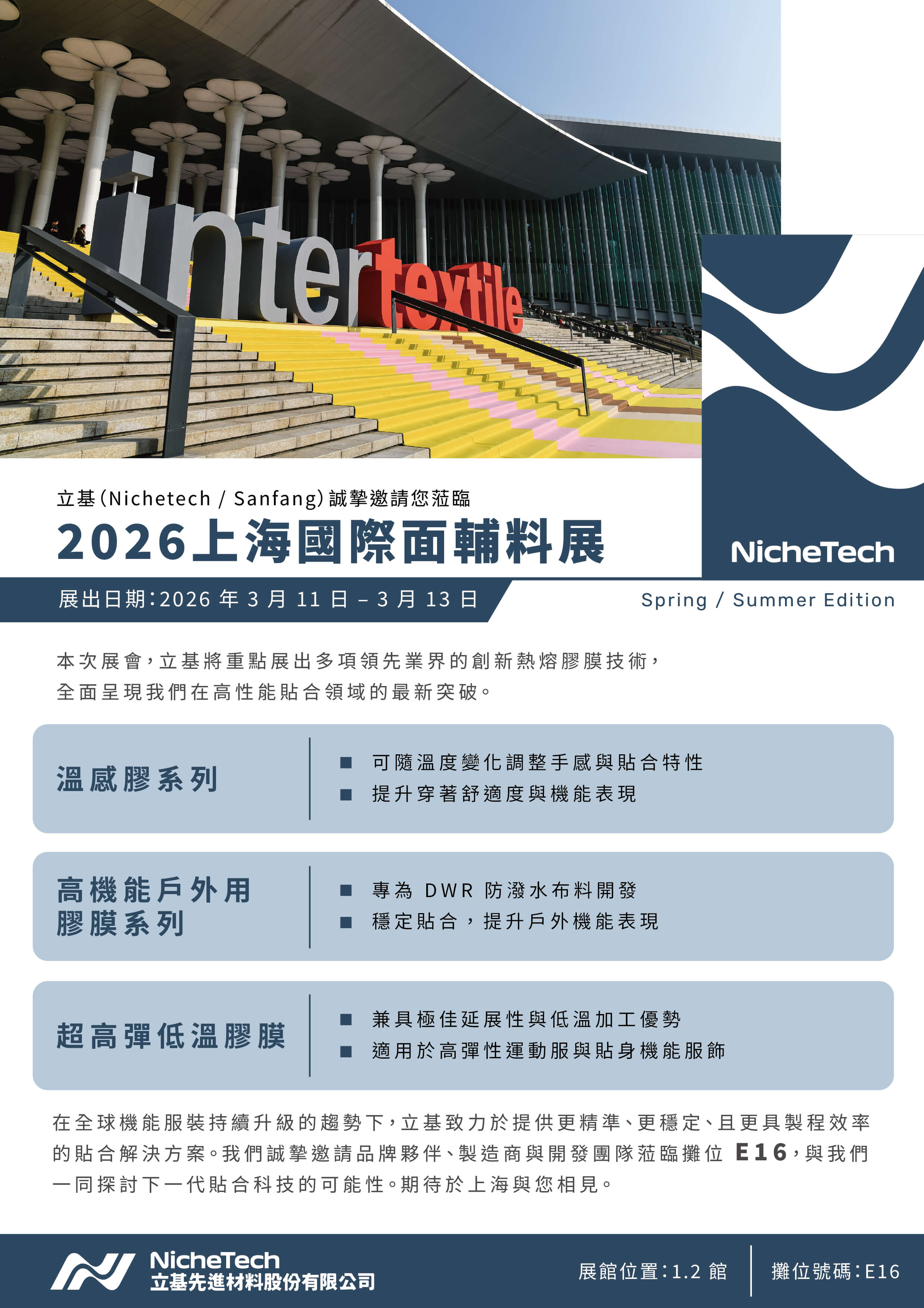 2026上海國際面輔料展